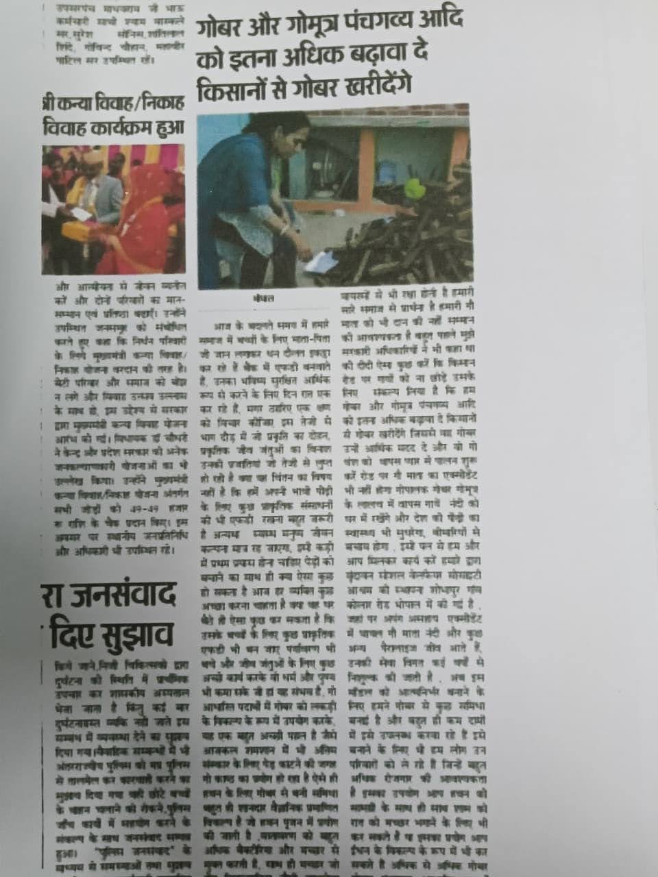 Newspaper clipping on gobar and gomutra panchagavya