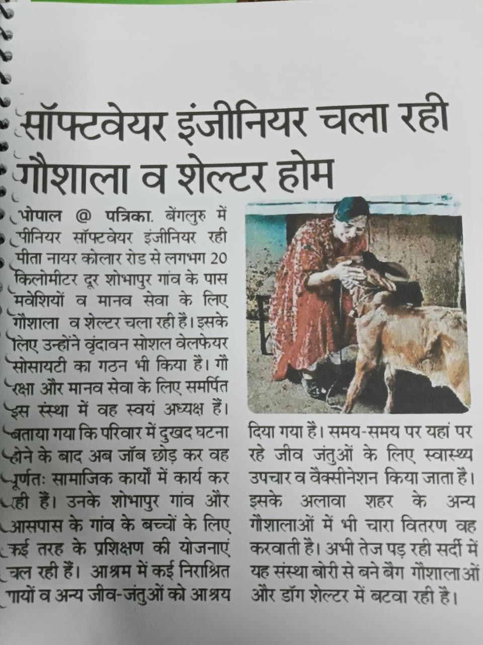 Patrika newspaper clipping